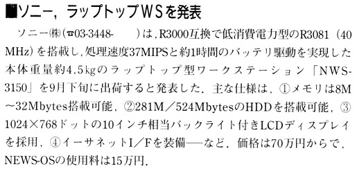 ASCII1992(07)b08ソニー，ラップトップWSを発表_W515.jpg