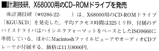 ASCII1992(07)b08計測技研，X68000用のCD-ROM_W512.jpg