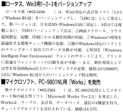 ASCII1992(07)b10ロータス，マイクロソフト_W511.jpg