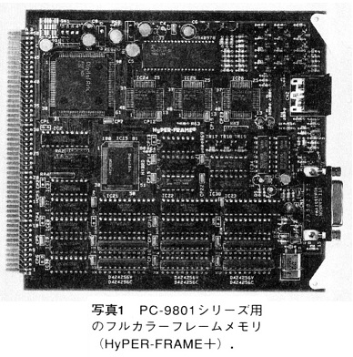 ASCII1992(07)b22フレームメモリ写真1_W388.jpg