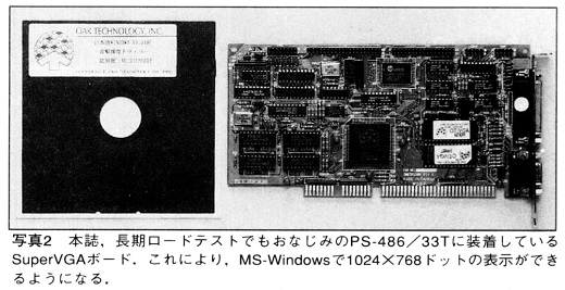 ASCII1992(07)b22フレームメモリ写真2_W520.jpg