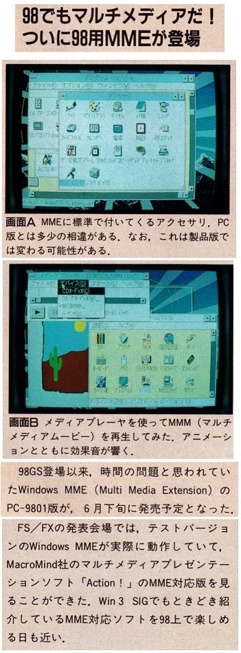 ASCII1992(07)d02PC-9801FS-MME_W351.jpg