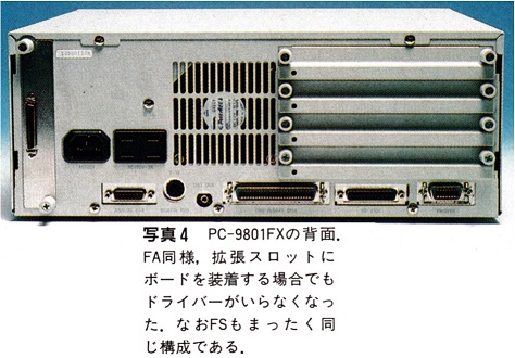 ASCII1992(07)d03PC-9801FS写真4_W474.jpg
