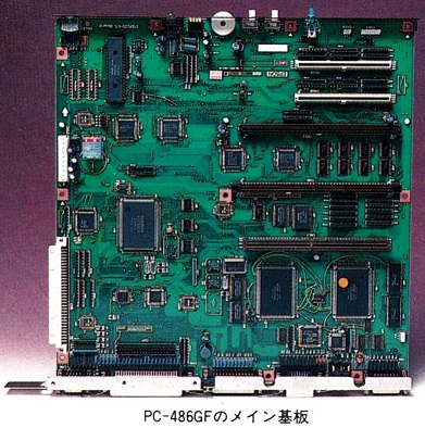ASCII1992(07)d04PC-486GR写真2メイン基板_W391.jpg