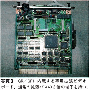 ASCII1992(07)d05PC-486GR写真3_W308.jpg