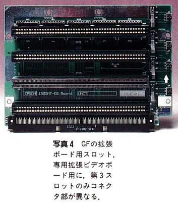 ASCII1992(07)d05PC-486GR写真4_W353.jpg
