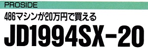 ASCII1992(07)d10JD1994SX_W300.jpg