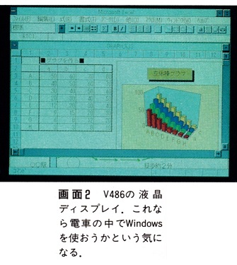 ASCII1992(07)d12Dynabook画面2_W335.jpg