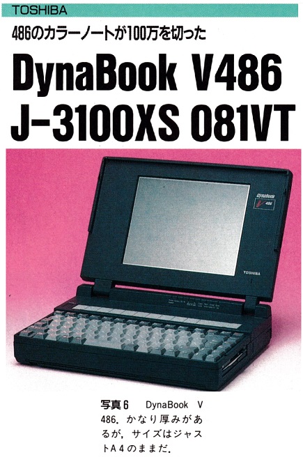 ASCII1992(07)d12Dynabook_W435.jpg