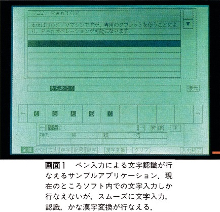 ASCII1992(07)d15PRONOTE画面1_W434.jpg