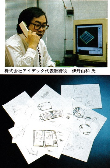 ASCII1992(07)f08未来コンピュータモックアップ写真_W361.jpg