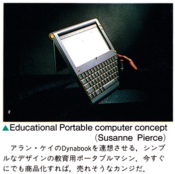 ASCII1992(07)f20未来コンピュータ写真2_W351.jpg