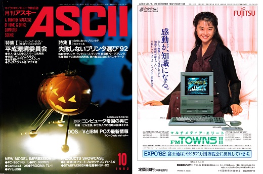ASCII1992(10)表裏_W520.jpg