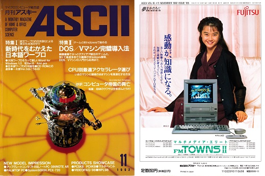 ASCII1992(11)表裏_W520.jpg