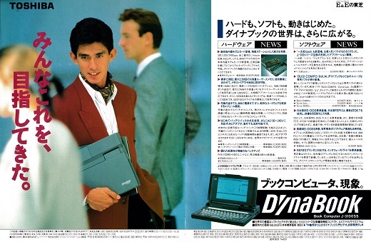 ASCII1990(02)a07DynaBook_W520.jpg