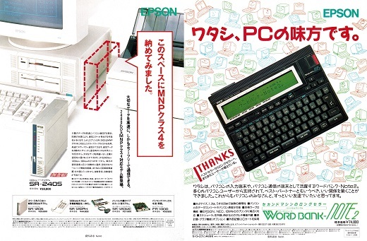 ASCII1990(02)a15WORDBank-note2_W520.jpg
