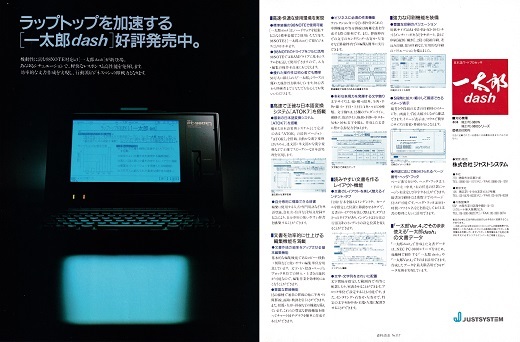 ASCII1990(02)a25一太郎dash_W520.jpg