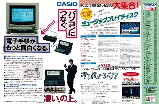 ASCII1990(02)a34CASIO_DK-5000_W520.jpg