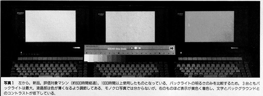 ASCII1990(05)g09J-3100SS写真1_W709.jpg
