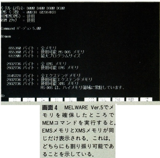 ASCII1992(05)c24メモリ画面4_W851.jpg